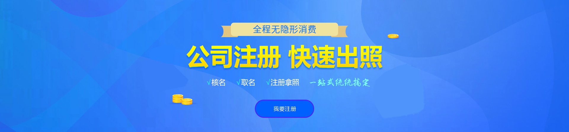 牡丹江注册公司网